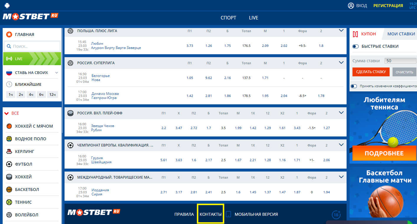 Техподдержка Мостбет
