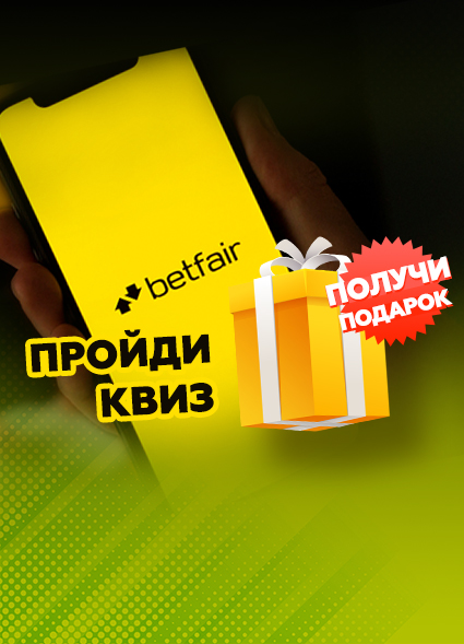 Как хорошо ты разбираешься в биржах ставок?